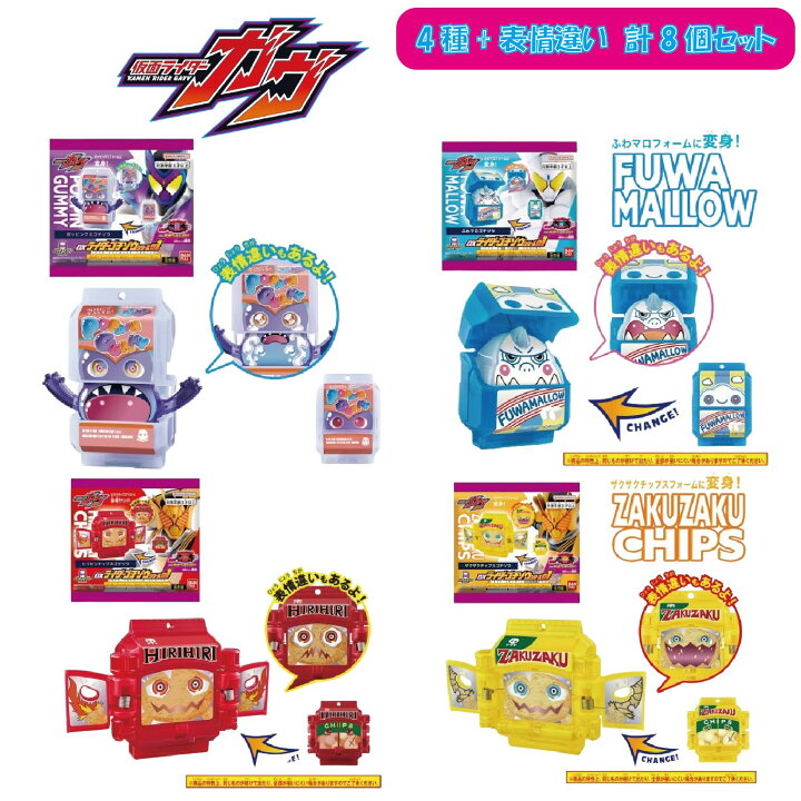 楽天市場】【8種コンプリート】ラッピング対応 仮面ライダーガヴ DX 