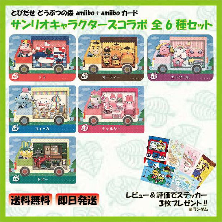 楽天市場】ラッピング対応 どうぶつの森 amiiboカード サンリオコラボ 