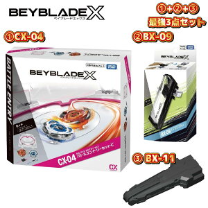 BEYBLADE X xCu[h ŋ3_Zbg ogGg[Zbg CX-04 BX-09 BX-11 bsOsi