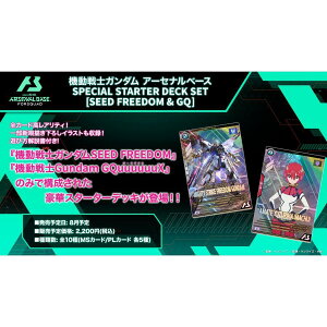 bsOΉ @mK_A[Zix[X SPECIAL STARTER DECK SET [SEED FREEDOM & GQ]