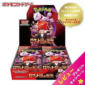 未開封カートン出荷対応 ラッピング対応 ポケモンカード ロケット団の栄光 拡張パック BOX ＜国内正規シュリンク付き/未開封BOX＞ボックス 新品