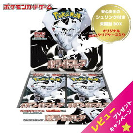 【未開封カートン出荷対応】 ラッピング対応 ポケモンカードゲーム スカーレット＆バイオレット 拡張パック ホワイトフレア BOX