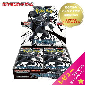 【未開封カートン出荷対応】ラッピング対応 ポケモンカードゲーム スカーレット＆バイオレット 拡張パック ブラックボルト BOX
