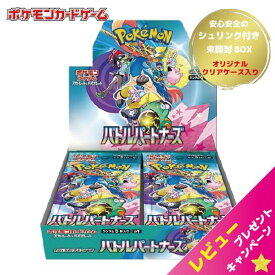 ラッピング対応 未開封カートン発送対応 ラッピング対応 ポケモンカードゲーム スカーレット＆バイオレット 拡張パック バトルパートナーズ BOX ボックス