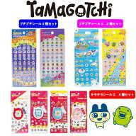 ラッピング対応【2種セット】シール たまごっち プチプチシール プチプチシール2 4種セット】たまごっち…