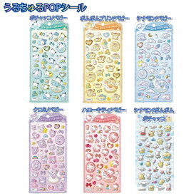 クラックス うるちゅる ポップシール ハローキティベビー シナモロールベビー クロミベビー ポムポムプリンベビー ポチャッコベビー
