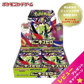 未開封 ラッピング対応 ポケモンカードゲーム MEGA 拡張パック ムニキスゼロ BOX