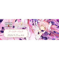 予約2026年9月発売予定 UNION ARENA ユニオンアリーナ ブースターパック 魔法少女まどか☆マギカ MAGIA E…