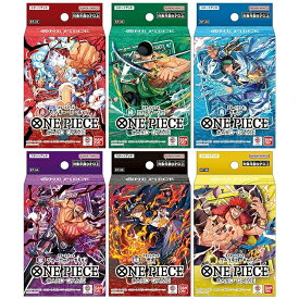 【6種セット】 ワンピースカード ONE PIECE カードゲーム スタートデッキ 【赤 モンキー・D・ルフィ ST-31/緑 ロロノア・ゾロ ST-32/青 クザン ST-33/紫 シャーロット・カタクリ ST-34/赤黒 サボ ST-35/黄 ユースタス・キッド ST-36】
