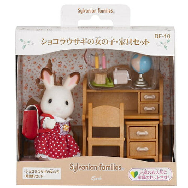 おもちゃ トイザらス シルバニア シルバニアファミリー ショコラウサギの女の子・家具セット トイザらス・ベビーザらス
