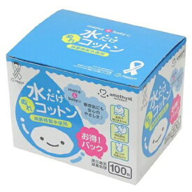 「2/20 限定先着 トップバナーにて最大1000円クーポン配布中」アメジスト ママとベビーの水だけぬれコットン100包