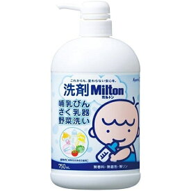 ミルトン 洗剤Milton 哺乳びん・さく乳器・野菜洗い 本体 750ml 赤ちゃん 衛生グッズ 日用品 哺乳瓶