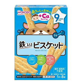「7月20日限定先着で最大1000円OFFクーポン」和光堂 赤ちゃんのおやつ＋Ca カルシウム 鉄入りビスケット 【離乳食 ベビーフード】 【9ヶ月〜】