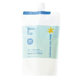 ママ＆キッズ ベビーヘアシャンプー 詰め替え用 370ml (お一人様4点限り)