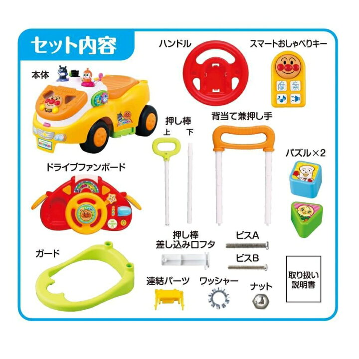 楽天市場】アンパンマン よくばりビジーカーDX 足けリ乗用玩具 押し棒 
