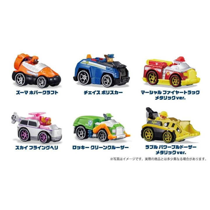 楽天市場】パウ・パトロール ダイキャストビークル ギフトパック 