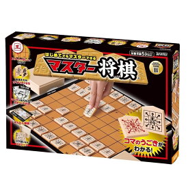 マスター将棋 初心者 ガイドブック付き 誕生日 プレゼント ギフト 5歳 6歳 7歳