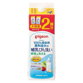 「11/15限定先着で最大1000円OFFクーポン」ピジョン 哺乳びん洗い 詰めかえ用2回分（1.4L）