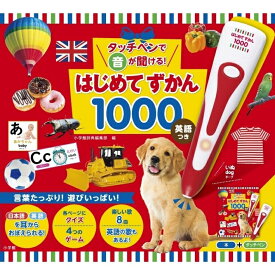 タッチペンで音が聞ける！はじめてずかん1000 英語つき｜ゲーム クイズ 歌 楽器音