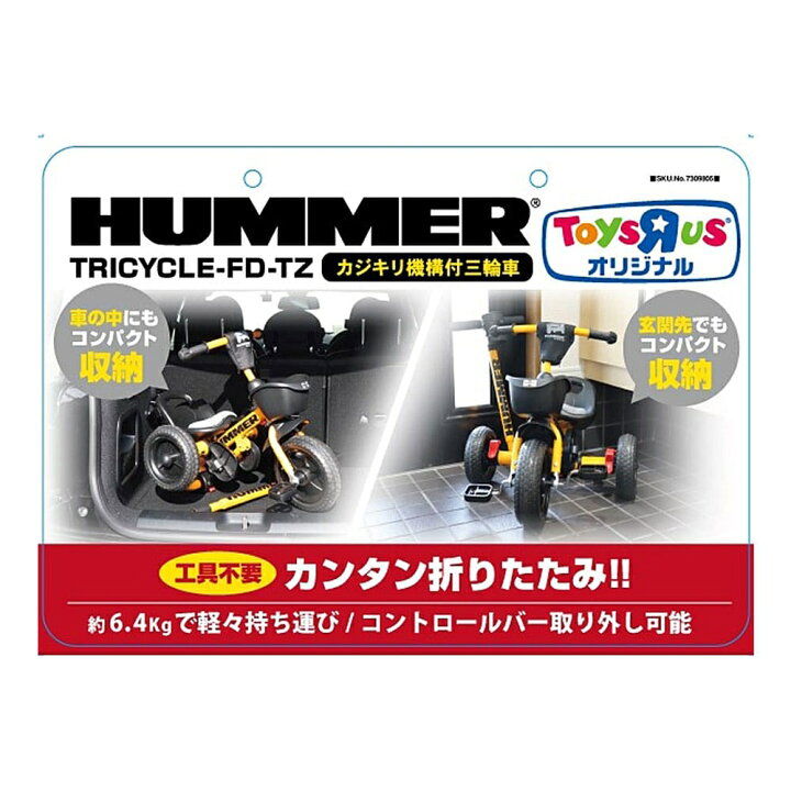 楽天市場】ハマー トライサイクル3 FDーTZ イエロー 三輪車 手押し棒 