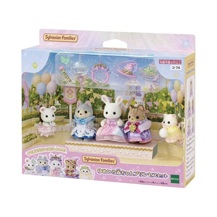 楽天市場】シルバニアファミリー ゆめいろ赤ちゃんプリンセスセット 