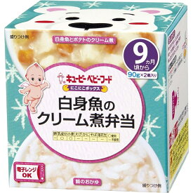 キユーピーベビーフード にこにこボックス 白身魚のクリーム煮弁当【キューピー 離乳食 ベビーフード】【9カ月～】