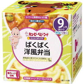 キユーピーベビーフード にこにこボックス ぱくぱく洋風弁当【キューピー 離乳食 ベビーフード】【9カ月～】