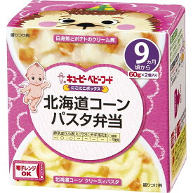 キユーピーベビーフード にこにこボックス 北海道コーンパスタ弁当【キューピー 離乳食 ベビーフード】【9カ月～】