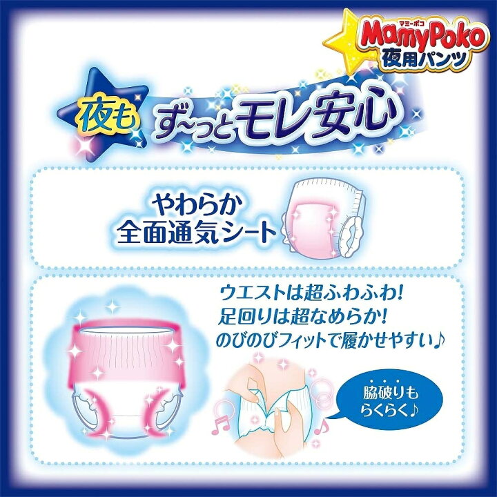 楽天市場】マミーポコ 夜用パンツ ビッグサイズ（12~22kg） 28枚 