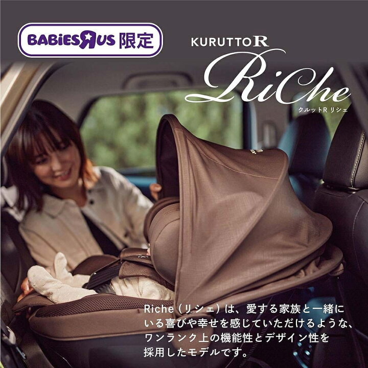 楽天市場】カーメイトエールベベ クルットR グランス2 リシェ 