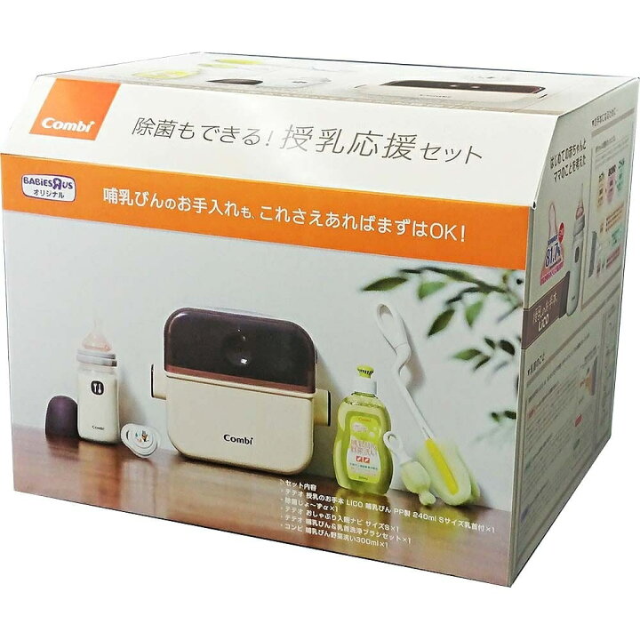 楽天市場】コンビ 除菌もできる！授乳応援セット ベビーザらス限定 