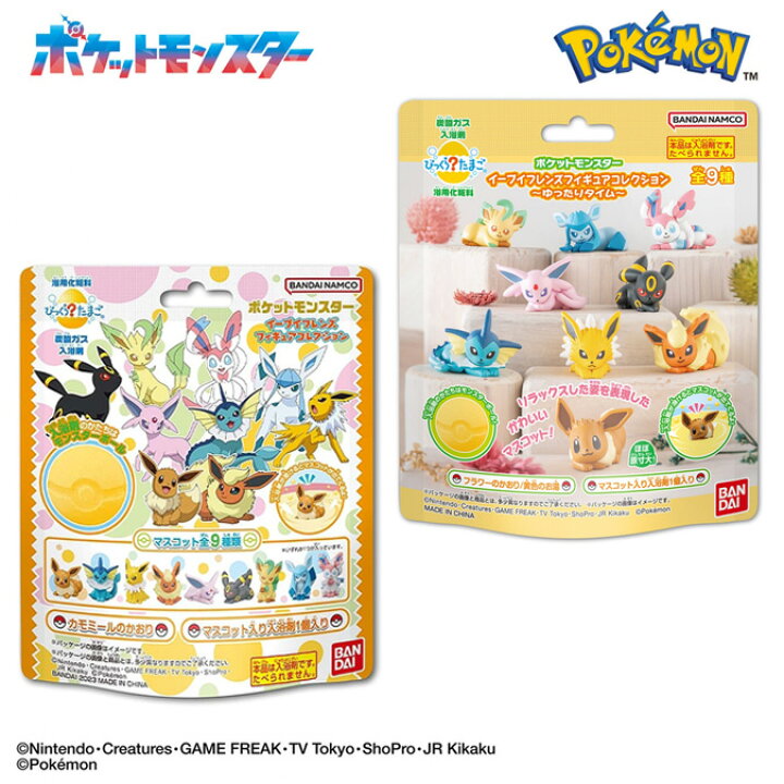 楽天市場】びっくらたまご ポケットモンスター イーブイフレンズ 