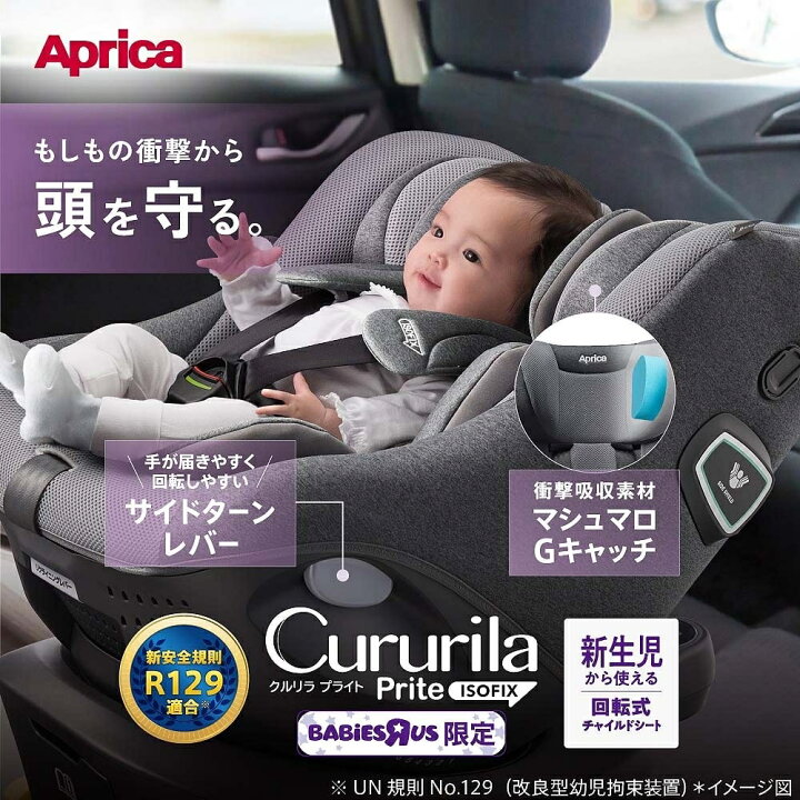 楽天市場】Aprica アップリカ ISOFIX クルリラ プライト (ナイトグレー 