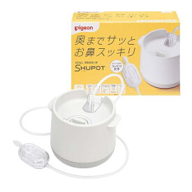Pigeon ピジョン 電動鼻吸い器 SHUPOT シュポット