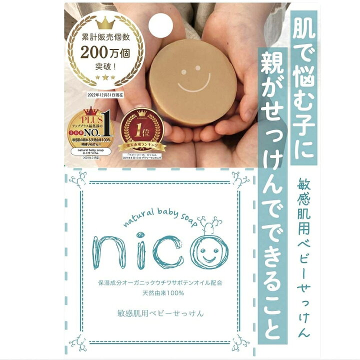 楽天市場】nico石鹸50g 敏感肌用ベビーせっけん : トイザらス 