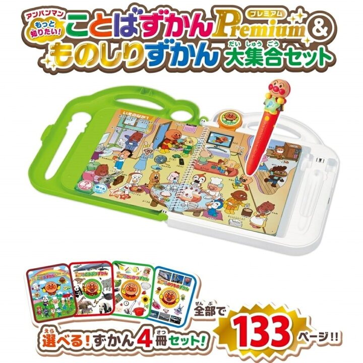 楽天市場】アンパンマン もっと知りたい！ ことばずかんPremium & もの 