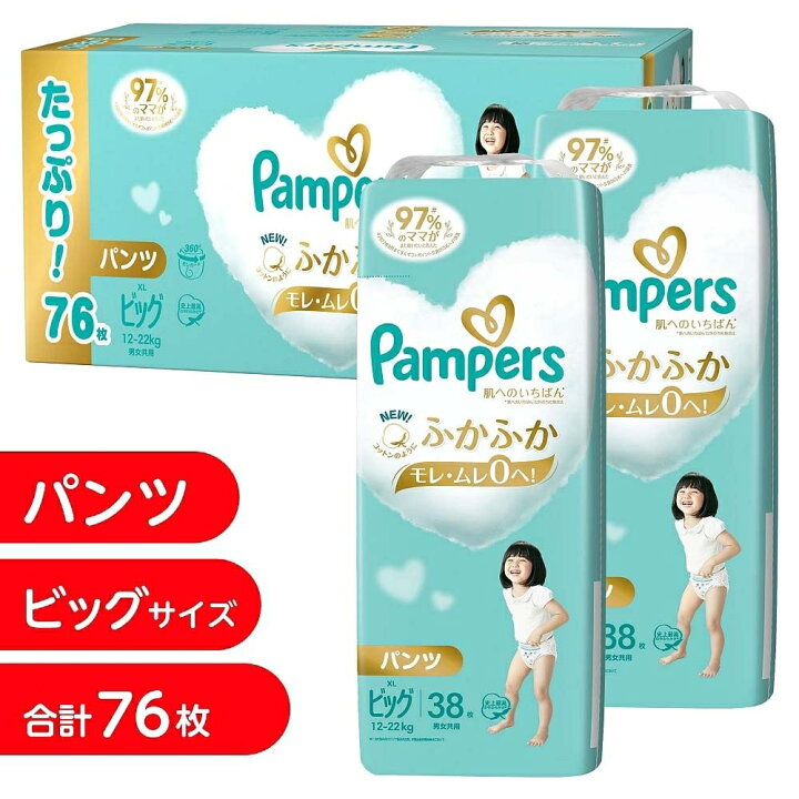 楽天市場】【1枚当たり46.1円】 NEW! パンパース 肌へのいちばん 