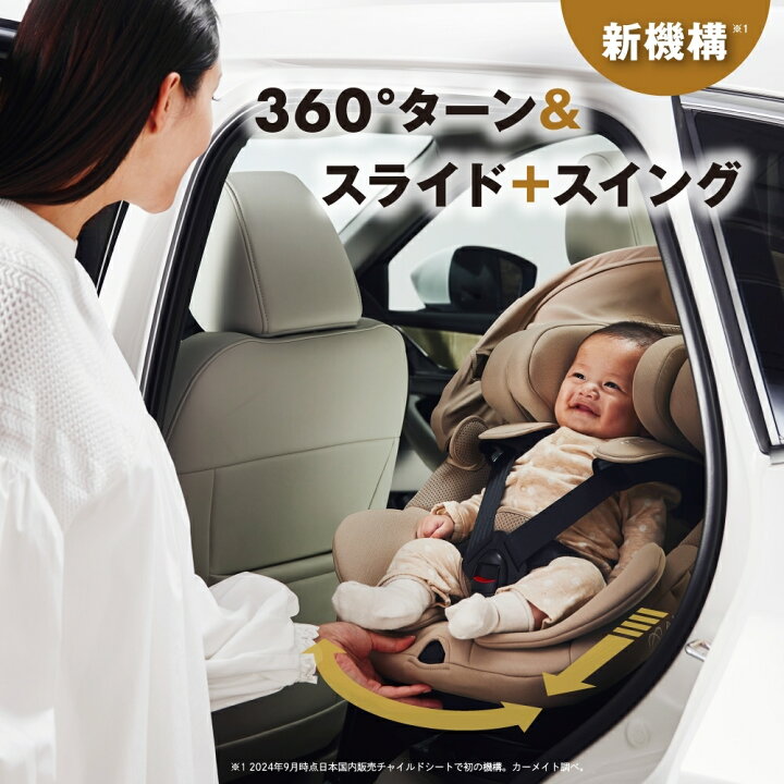 楽天市場】カーメイトエールベベ クルットスライド リシェ 