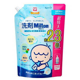「11/15限定先着で最大1000円OFFクーポン」Milton ミルトン 哺乳びん・さく乳器・野菜洗い 1500mL 詰め替え大容量