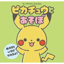 「11/15限定先着で最大1000円OFFクーポン」モンポケおふろえほん ピカチュウとあそぼ