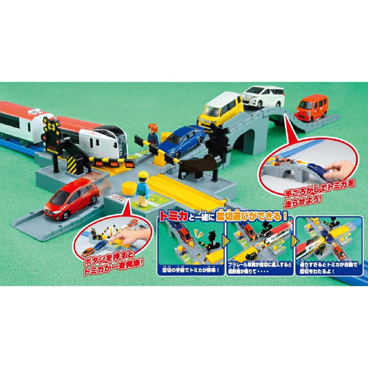 プラレール きたぐに駅 トミカシステム オートふみきり レール 