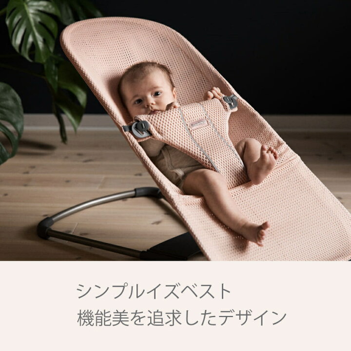 楽天市場】BabyBjorn ベビービョルン バウンサーBliss ブリス 3D 