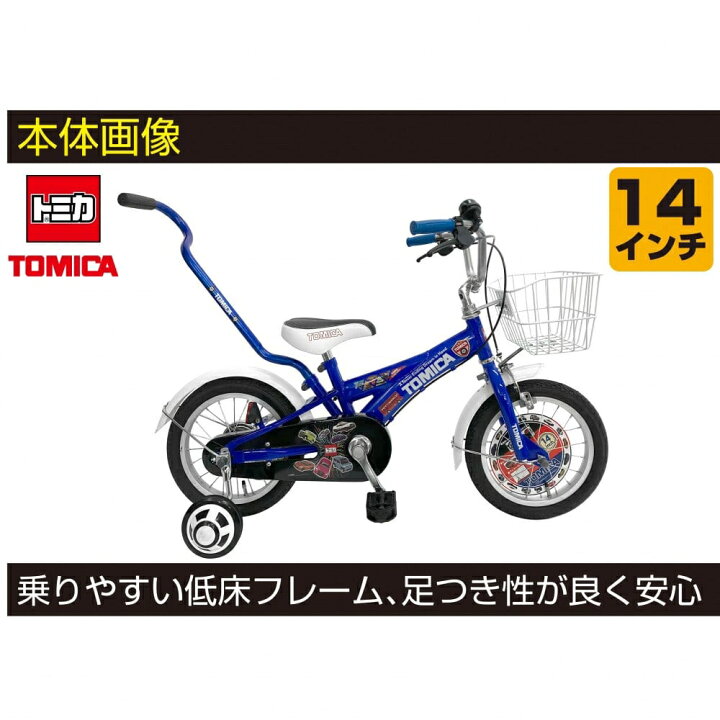 楽天市場】トミカ公式ライセンス 14インチ 身長90～100cm 子供用自転車 