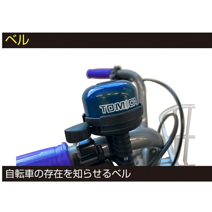 楽天市場】トミカ公式ライセンス 14インチ 身長90～100cm 子供用自転車 