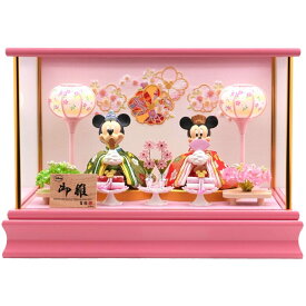 【雛人形】【動画】ディズニー ミッキー＆ミニープレミアム 親王 ケース飾り ピンク (605805) コンパクト かわいい おしゃれ【メーカー直送】