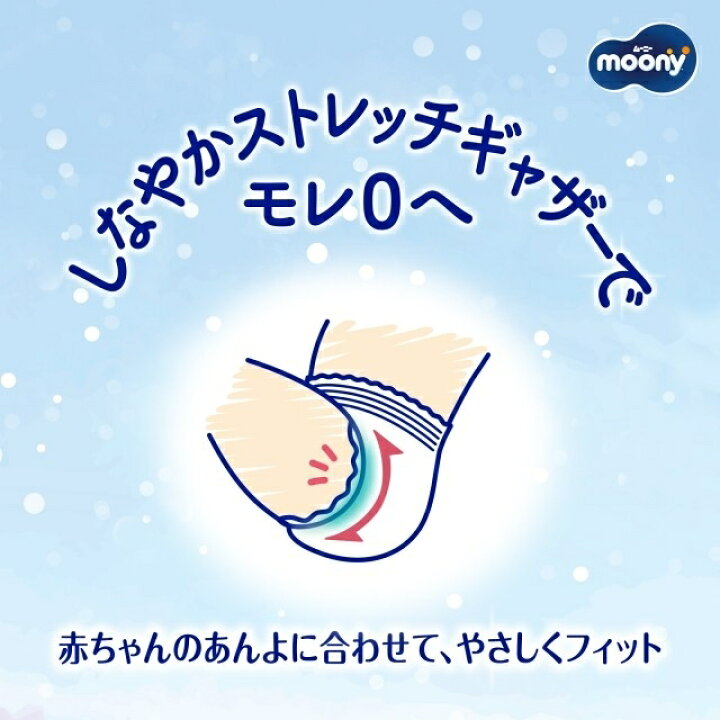楽天市場】【テープ Lサイズ】moony ムーニー マシュマロ肌ごこち L 