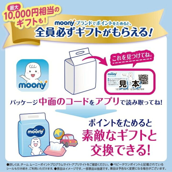 楽天市場】【テープ Lサイズ】moony ムーニー マシュマロ肌ごこち L 