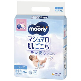 「4/1-6 限定先着 トップバナーにて最大2000円クーポン配布中」ムーニー 新生児（お誕生〜5kg） 76枚 【ユニ・チャーム テープタイプ おむつ】【お一人様4点限り】