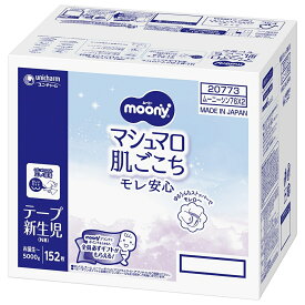 「4/1-6 限定先着 トップバナーにて最大2000円クーポン配布中」ムーニー 新生児（お誕生〜5kg） 152枚（76枚×2パック） 箱入り 【ユニ・チャーム テープタイプ おむつ】【お一人様4点限り】
