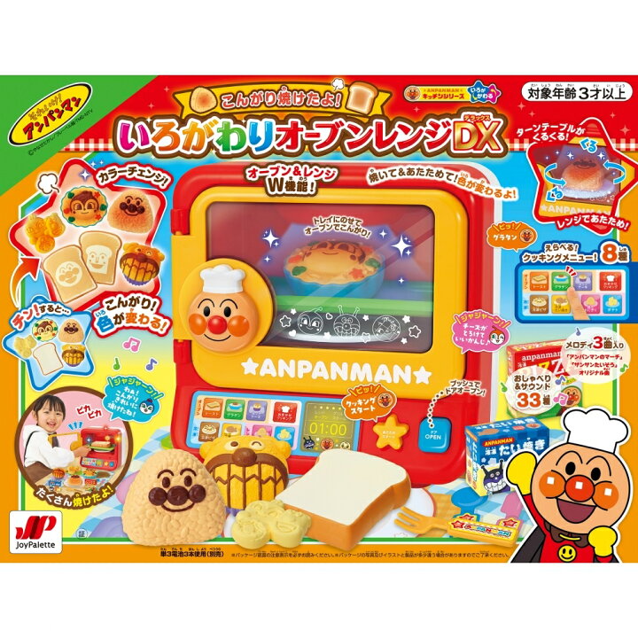 楽天市場】アンパンマン こんがり焼けたよ！いろがわりオーブンレンジ 